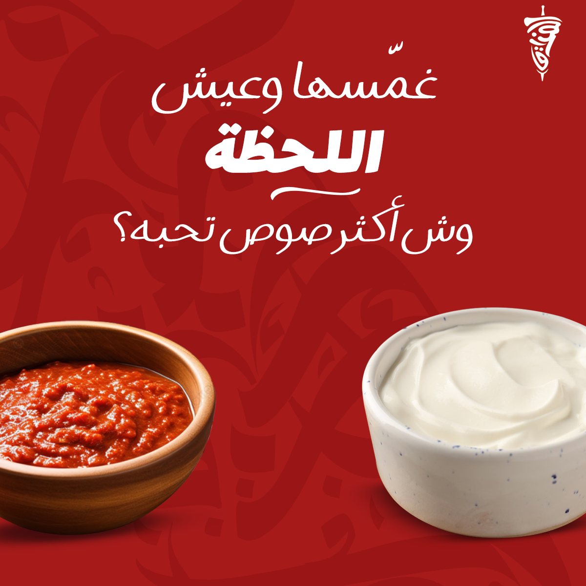 مطعم ذوق المذاق