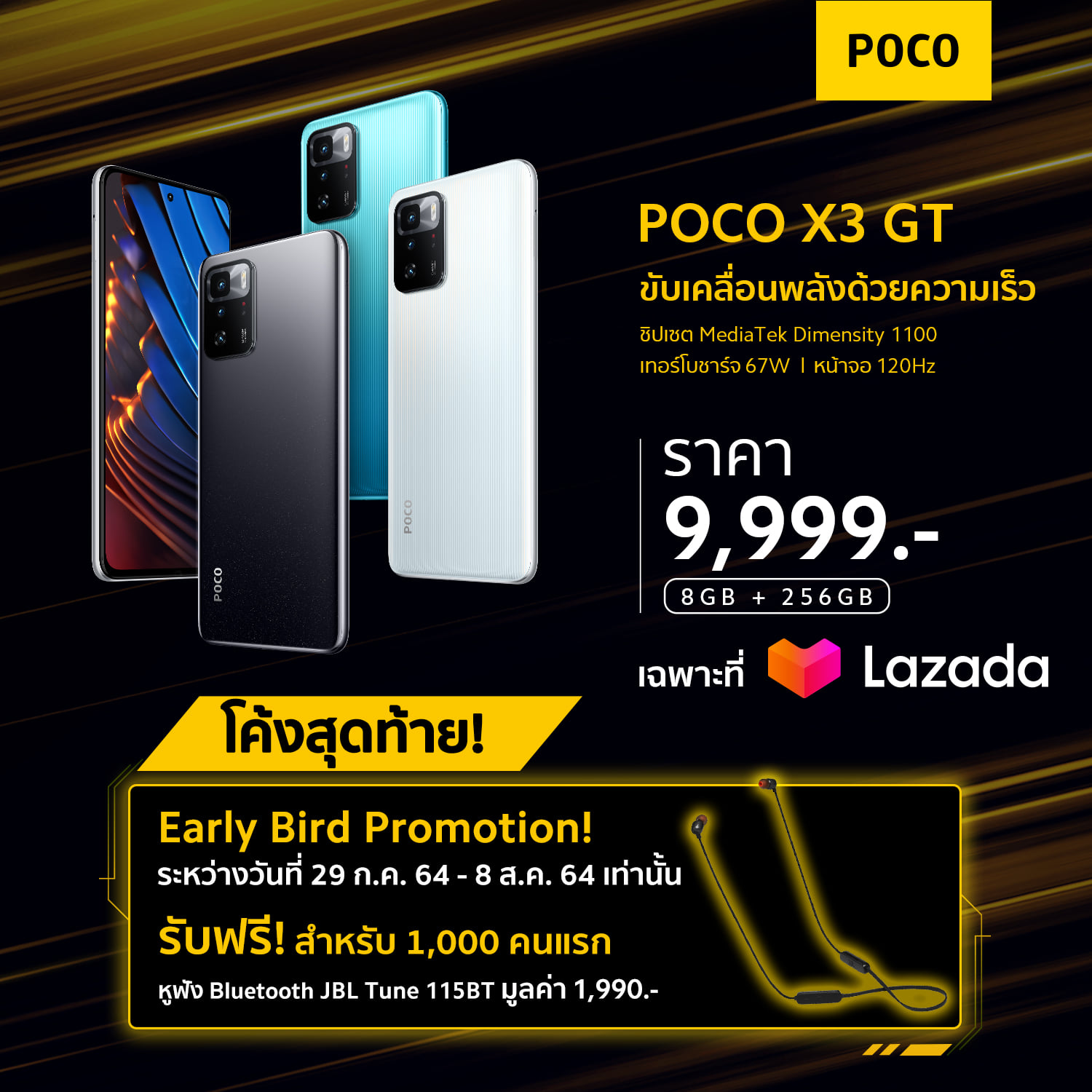 POCO - โค้งสุดท้าย 🔥🔥🔥 Early Bird Promotion* ถึงวันที่ 8...