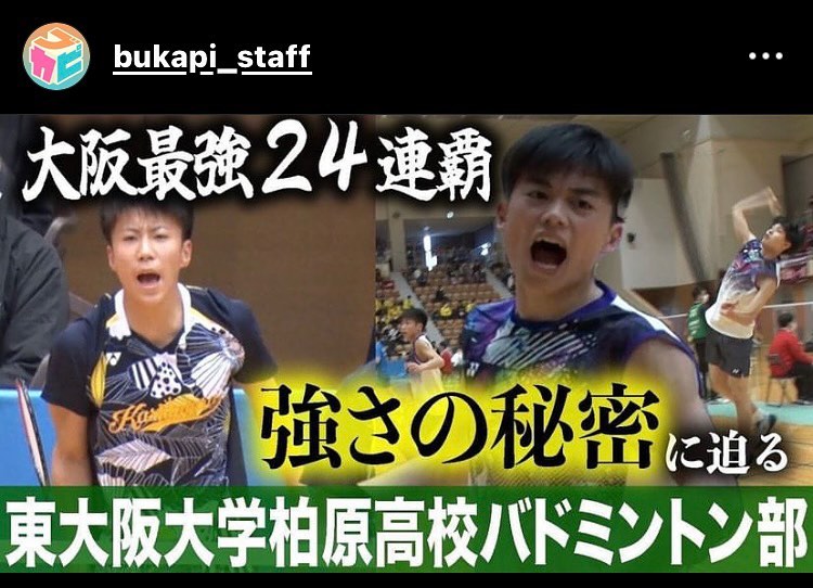 柏原バドミントンチーム🏸 ⁡ 【東大阪大学柏原高校】 ⁡ ブカピ 部活