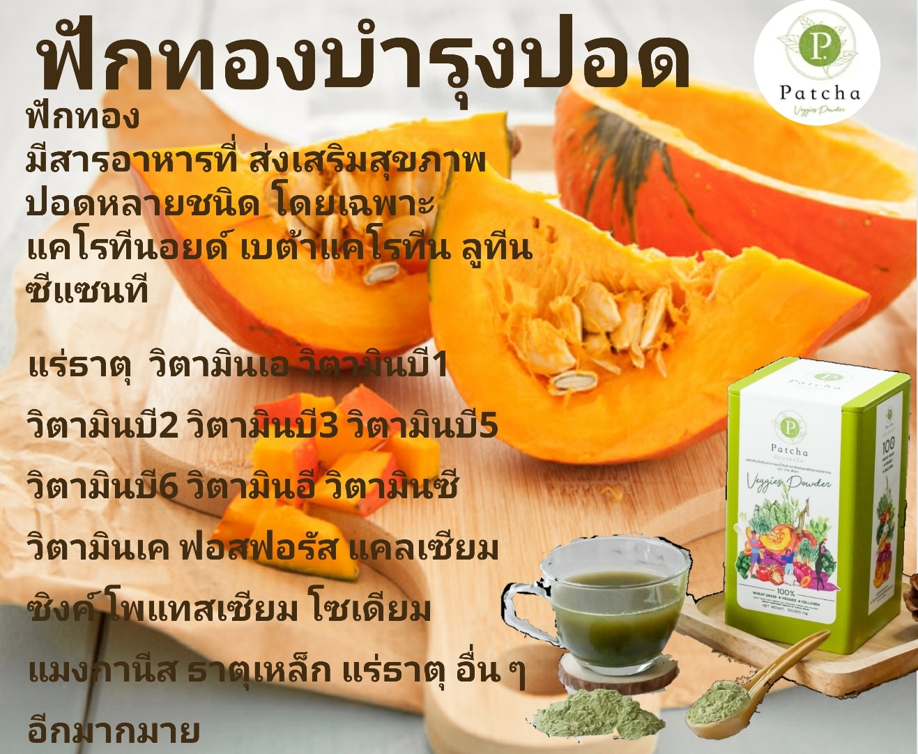 10... - Patcha Veggies powder ผักผง สุขภาพดี จากภายใน | Facebook