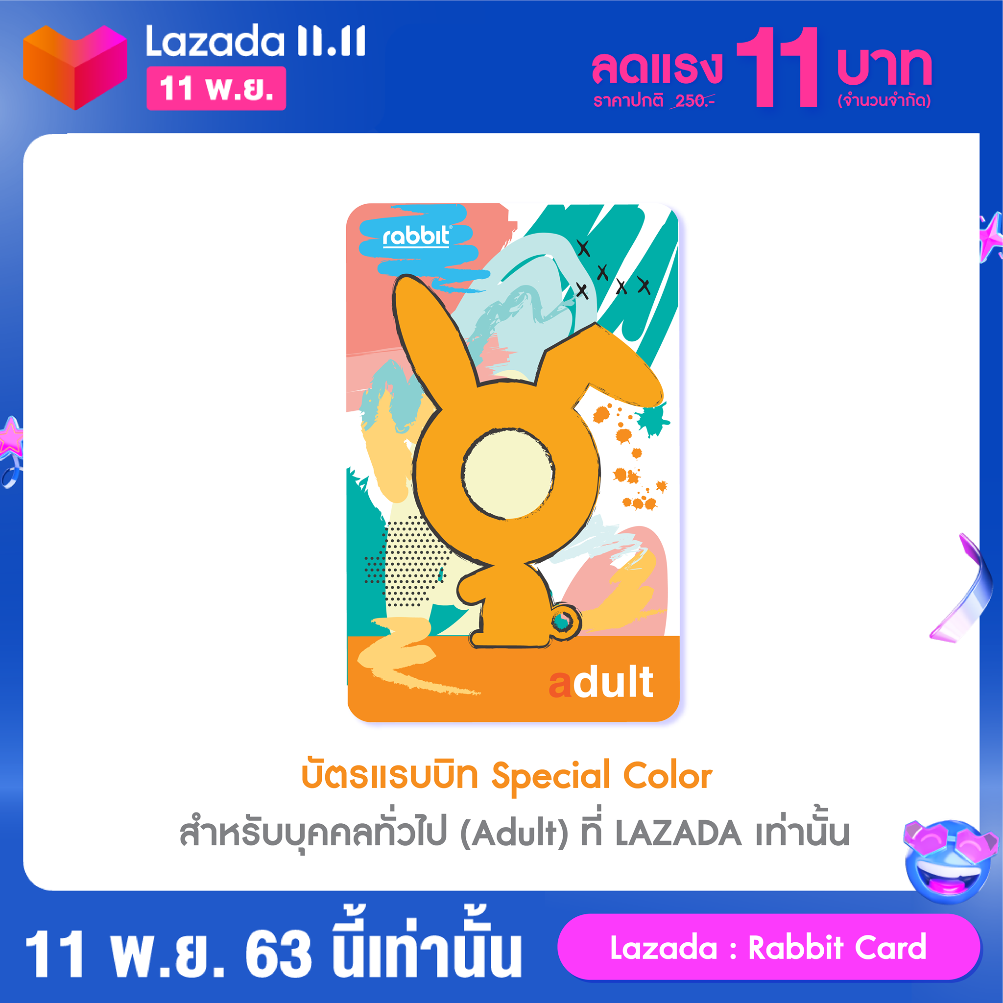 Rabbit Card - ลดแรง!!! ฉลองเปิดช่องทางใหม่ ในเทศกาล 1111... | Facebook