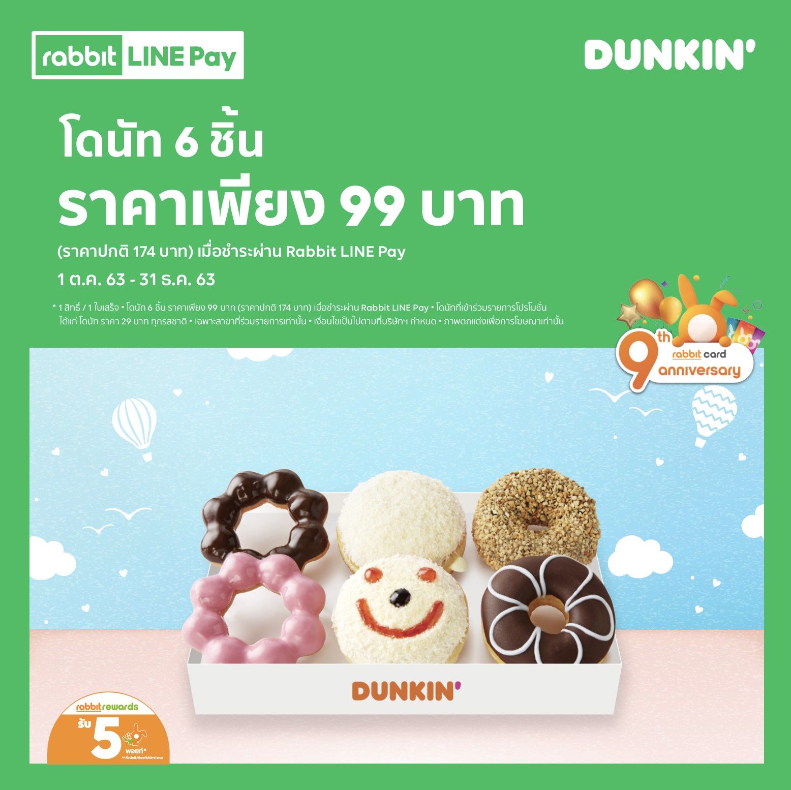Dunkin' - ฉลองครบ 9 ปี Rabbit Card สมาชิก Rabbit Card... | Facebook