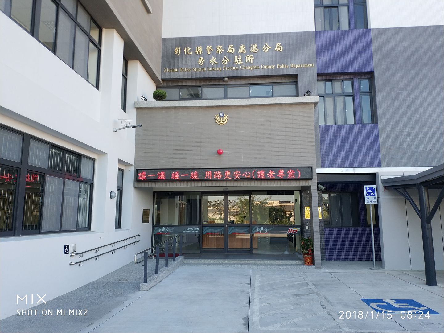 彰化縣警察局鹿港分局洪堀派出所 - 彰化縣警察局鹿港分局洪堀派出所 added a new photo.