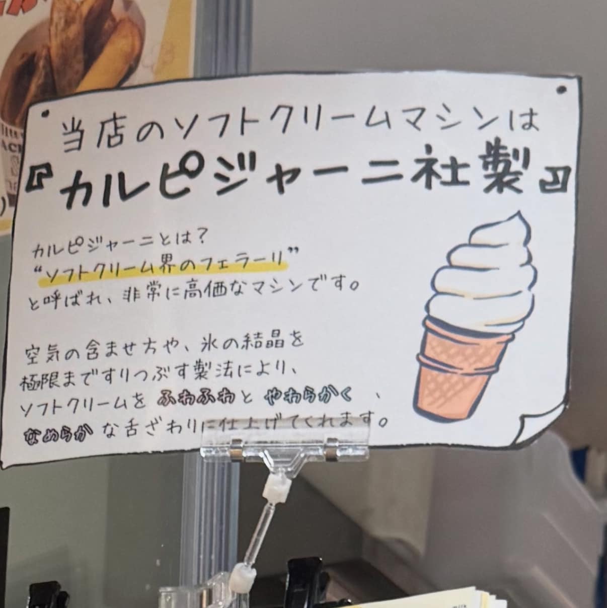 カルピジャーニ社のソフトクリームマシンの 解説を書いてくれているお