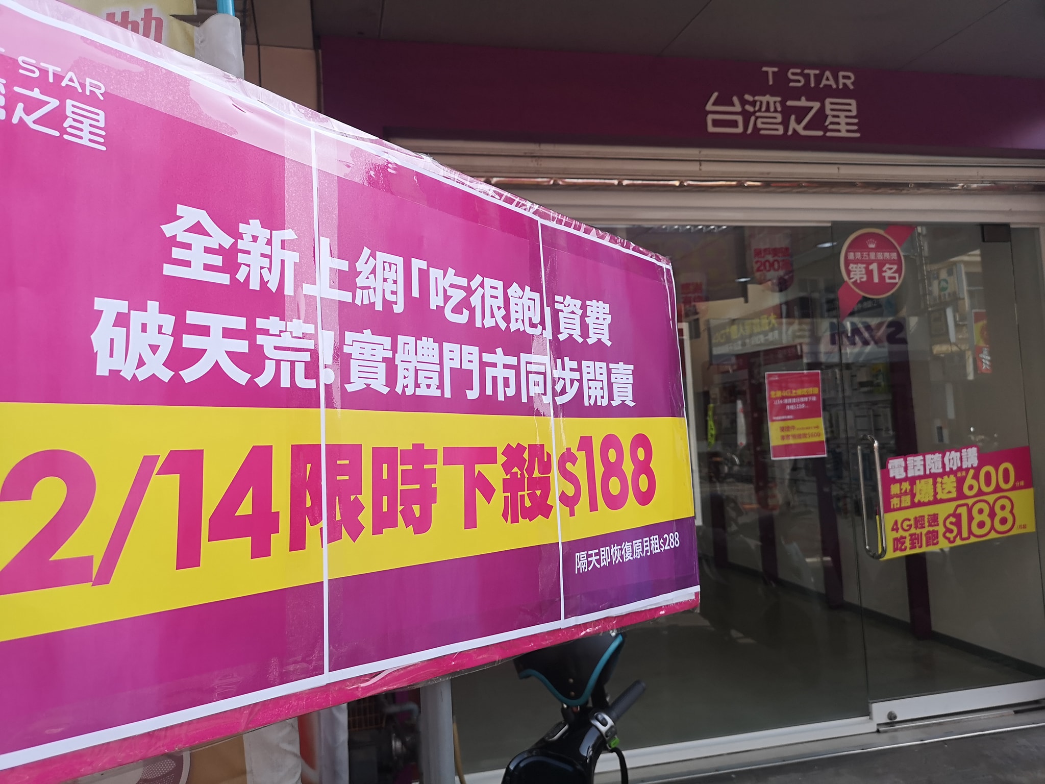 台灣之星 東港中正特約服務中心 首頁 Facebook