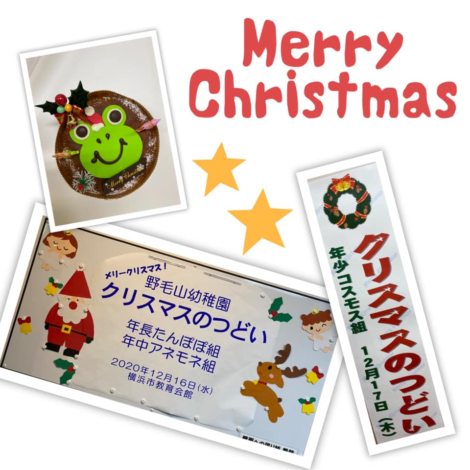 野毛山幼稚園 昨日は年長たんぽぽ組 年中アネモネ組 そして今日は年少コスモス組のクリスマスの集い それぞれの学年らしくイエスさまのお誕生をお祝い しました とても豊かな恵まれた時でした かわいいオリジナルのケーキ みんなの笑顔がうかびます 大変な状況