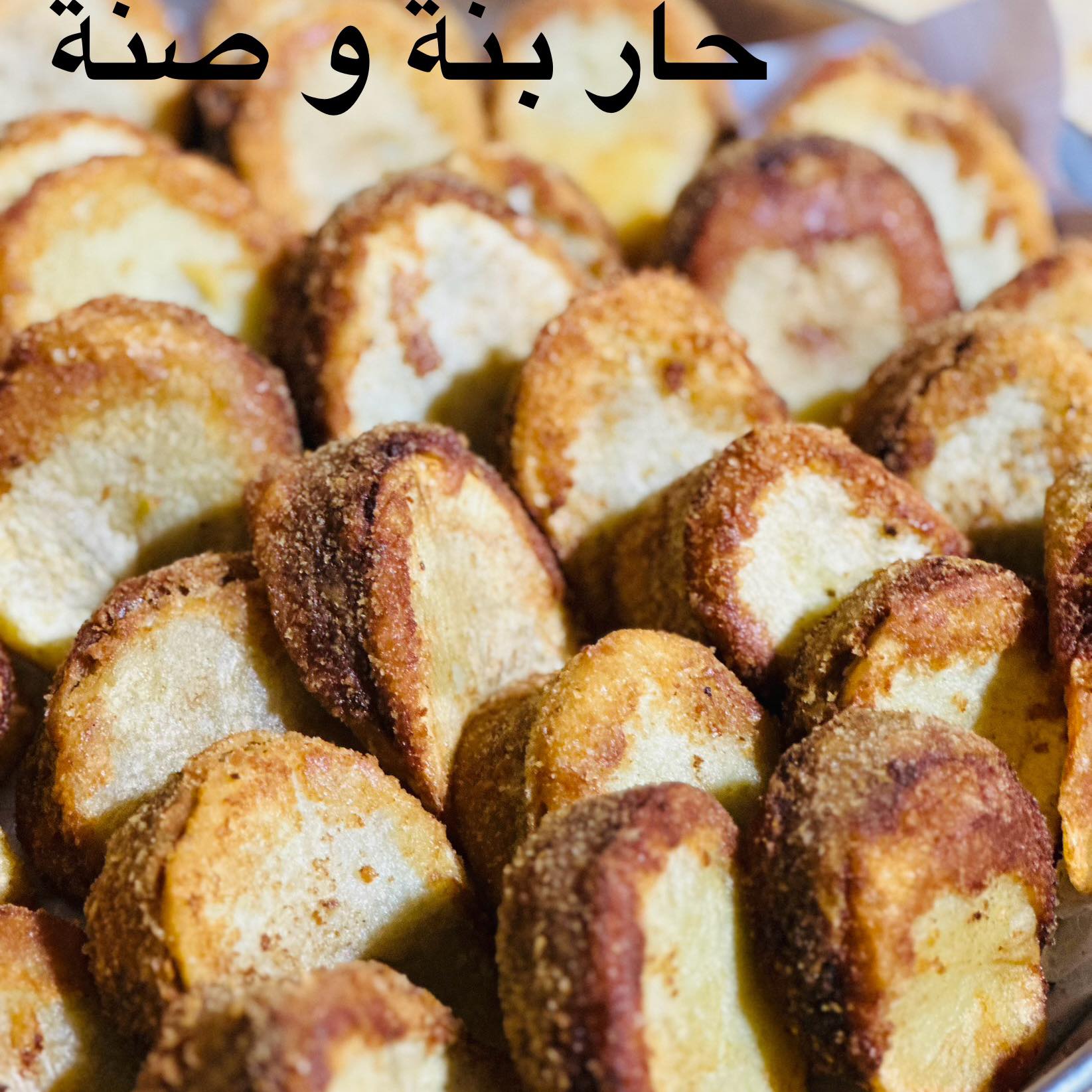حار بنة و صنة | Zliten