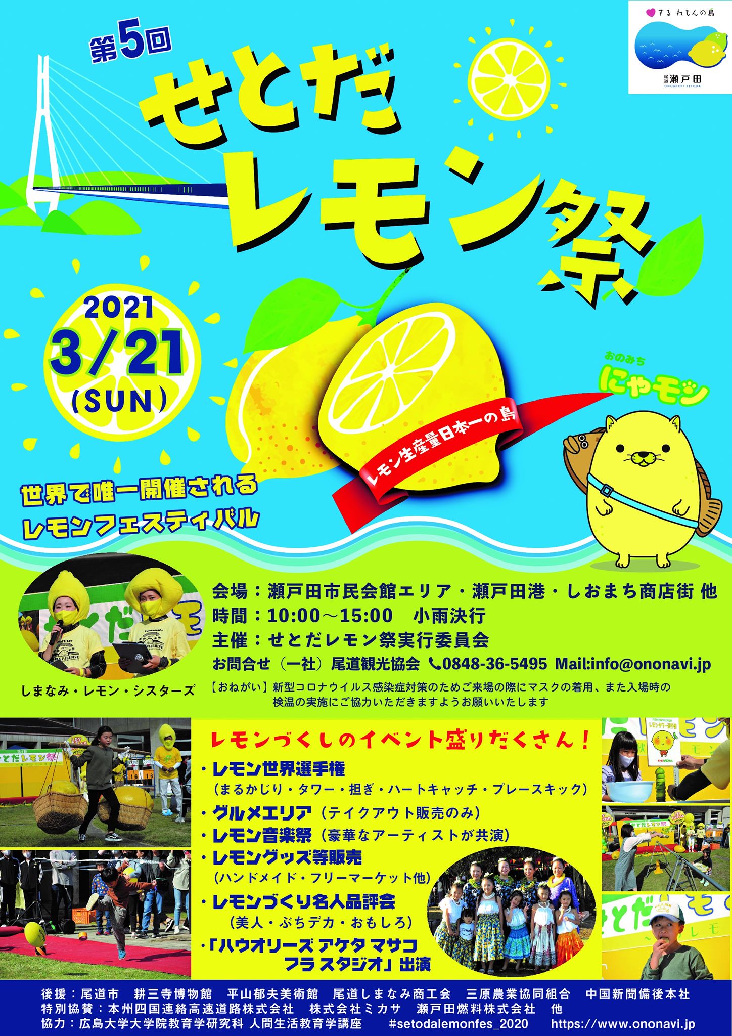 来年のレモン祭の日程が決まりました！！ 令和3年3月21日（日）10：00 
