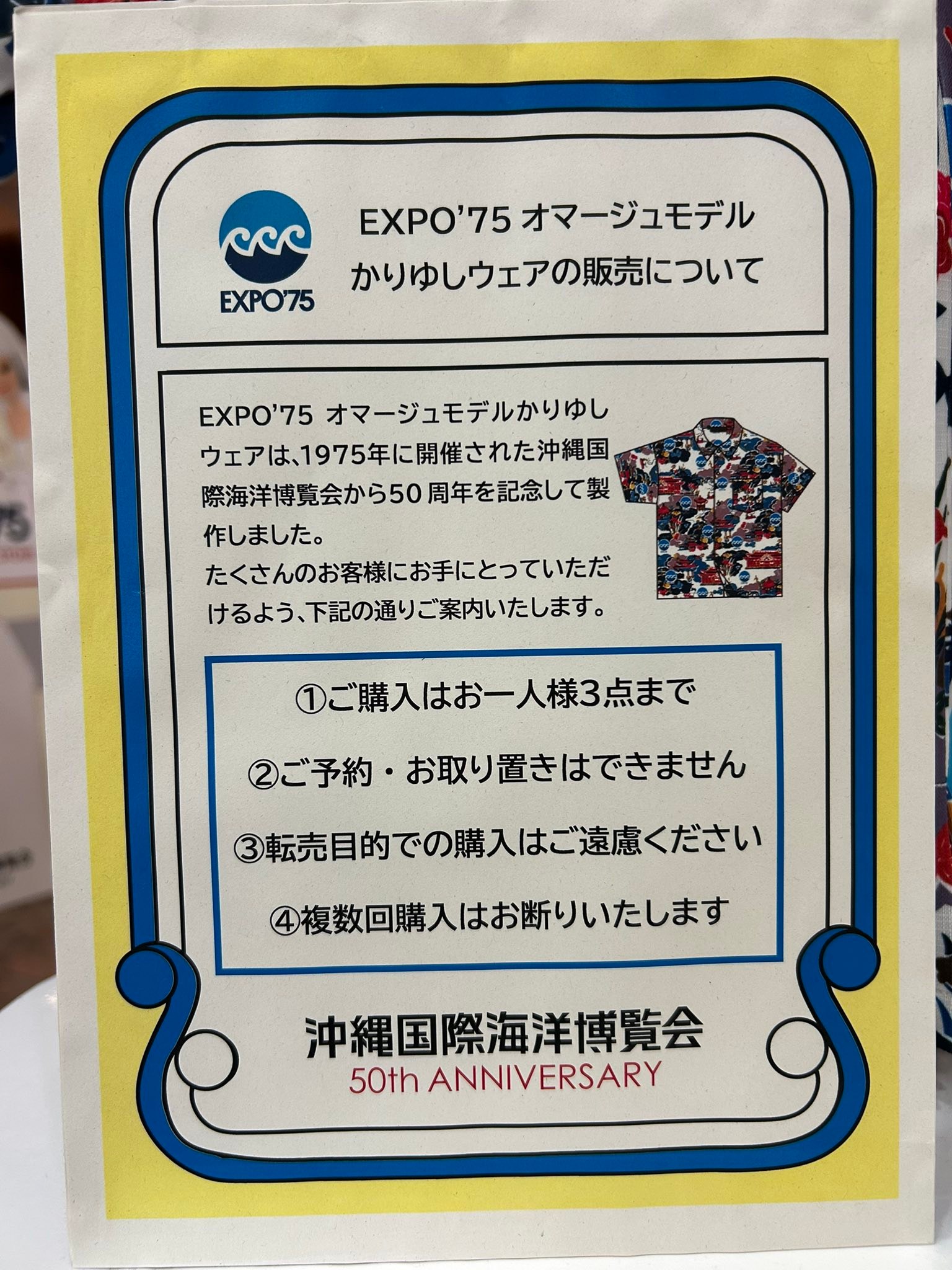 沖縄国際海洋博覧会50周年記念限定かりゆしウェア買いにきました 