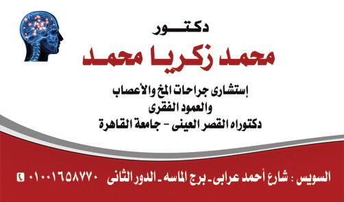د محمد زكريا استشاري جراحه المخ والاعصاب Home Facebook