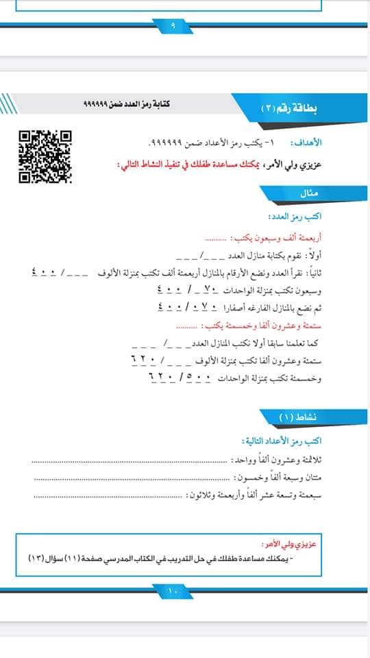 تدريس الرياضيات بطرق ممتعة Posts Facebook