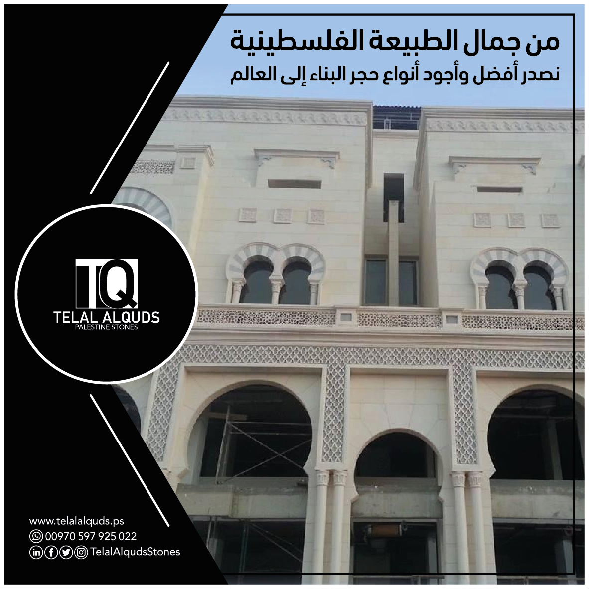 Telal AlQuds Palestine Stone - #تلال_القدس 🌟 تصدير إلى جميع الدول ...