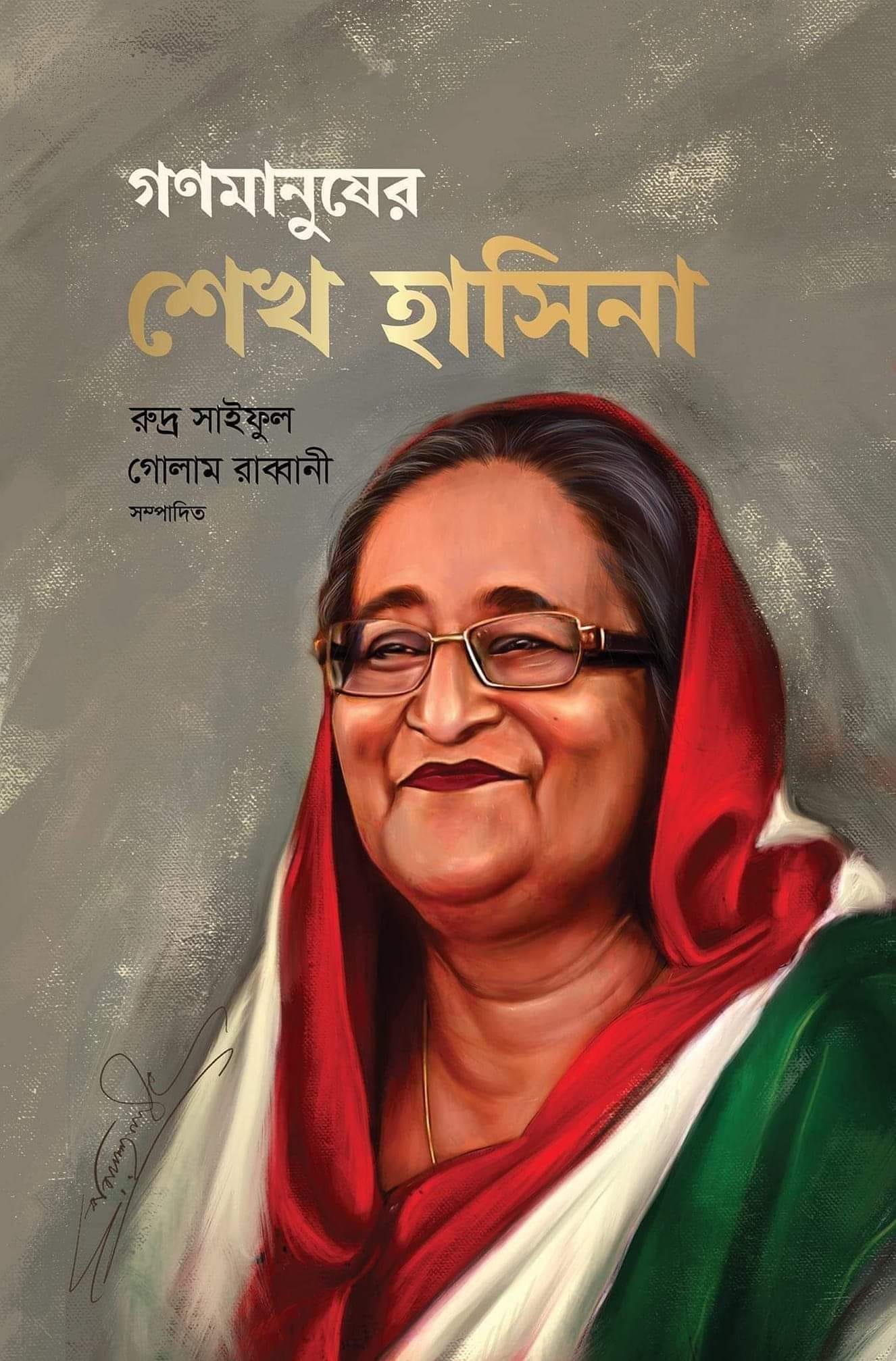  মানবিক মানুষ বাবু ভাই। বীর মুক্তিযোদ্ধা সন্তান বাবু ভাই। চেয়ারম্যান Bildidee 
