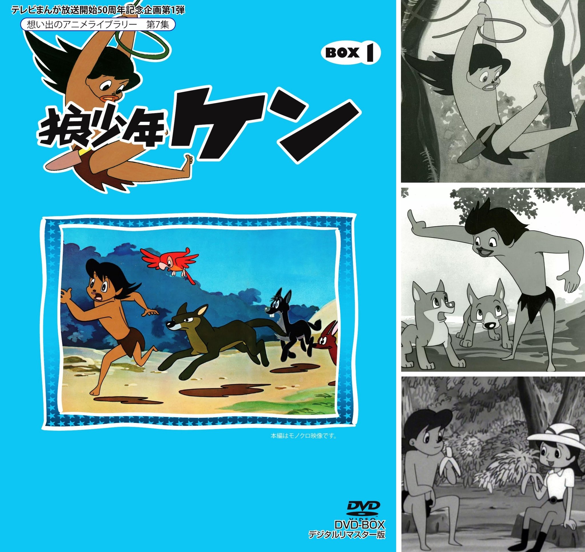 狼少年ケン テレビまんが放送開始50周年記念企画第13 企画第1彈 想い业