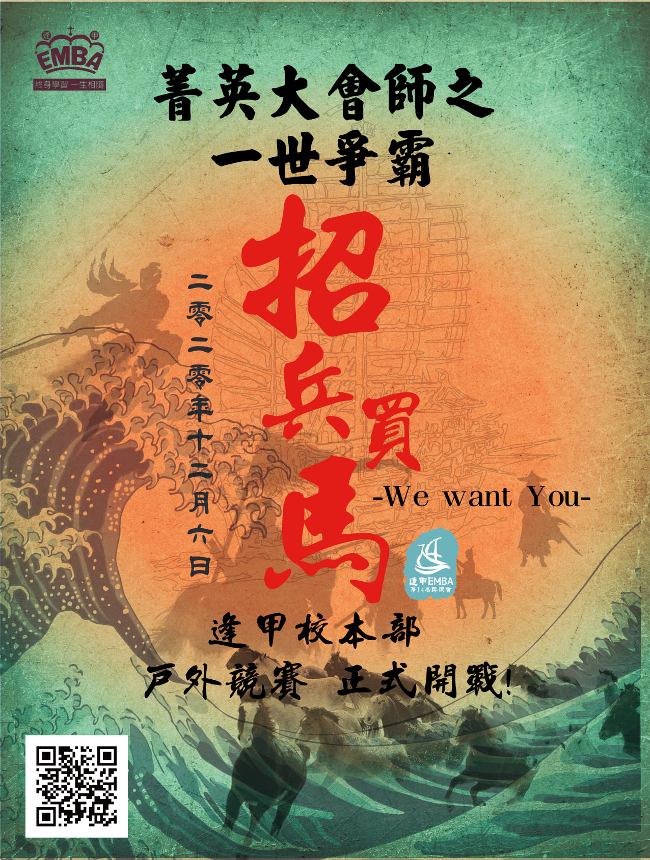 逢甲大學EMBA聯誼會 - 菁英大會師 - 最後召集令 年度最佳逢甲盛會，怎可錯過？ 尚未報到者，盡速回營！We... | Facebook