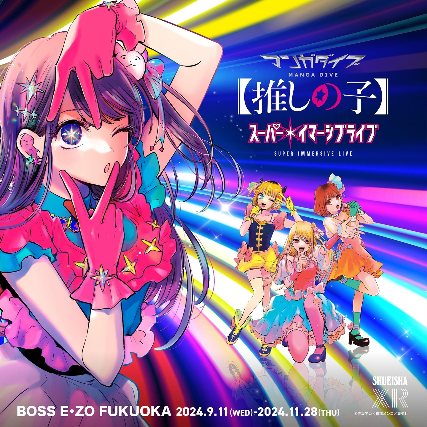 推しの子】』スーパー·イマーシブライブ開幕まであと3日 