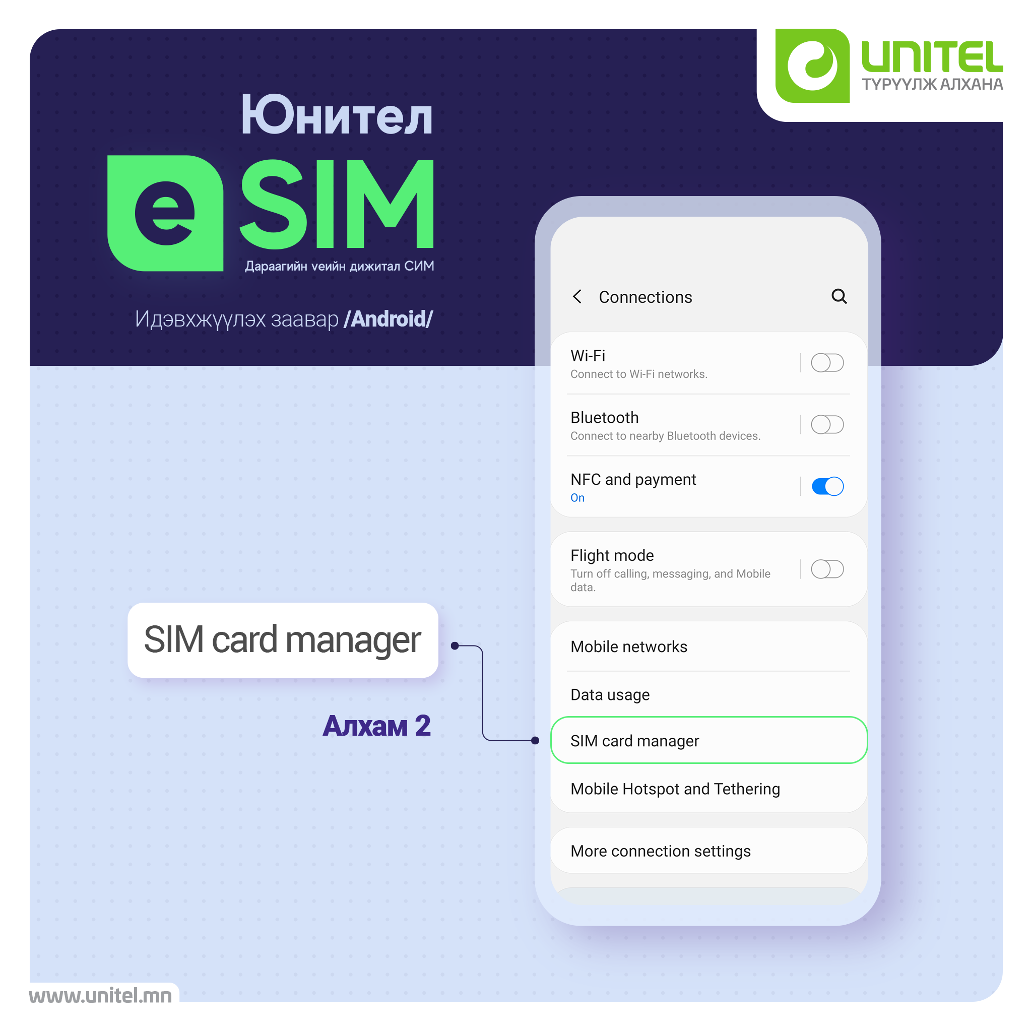 Unitel - Юнител eSIM-ийг ANDROID үйлдлийн системтэй гар утсандаа ...