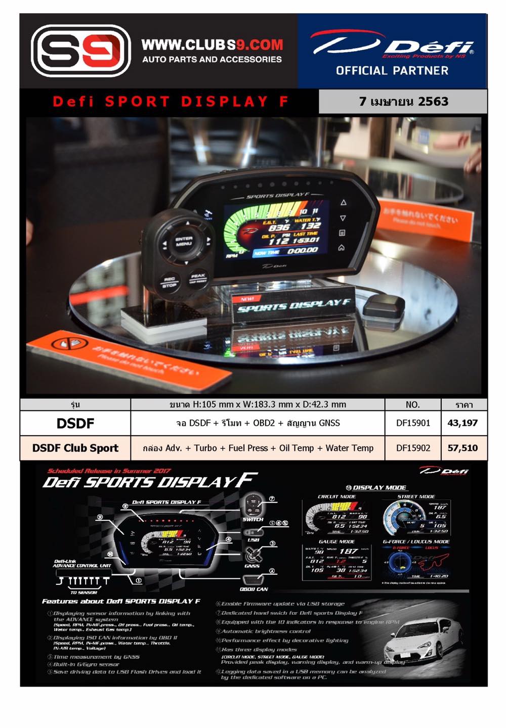 S9 เอสนายด์ - DEFI SPORT DISPLAY F (แท้ญี่ปุ่น) 🇯🇵 DSDF