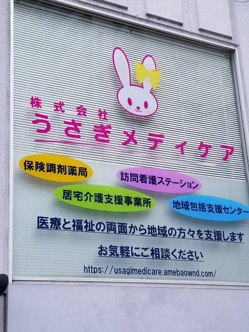うさぎメディケア Home Facebook