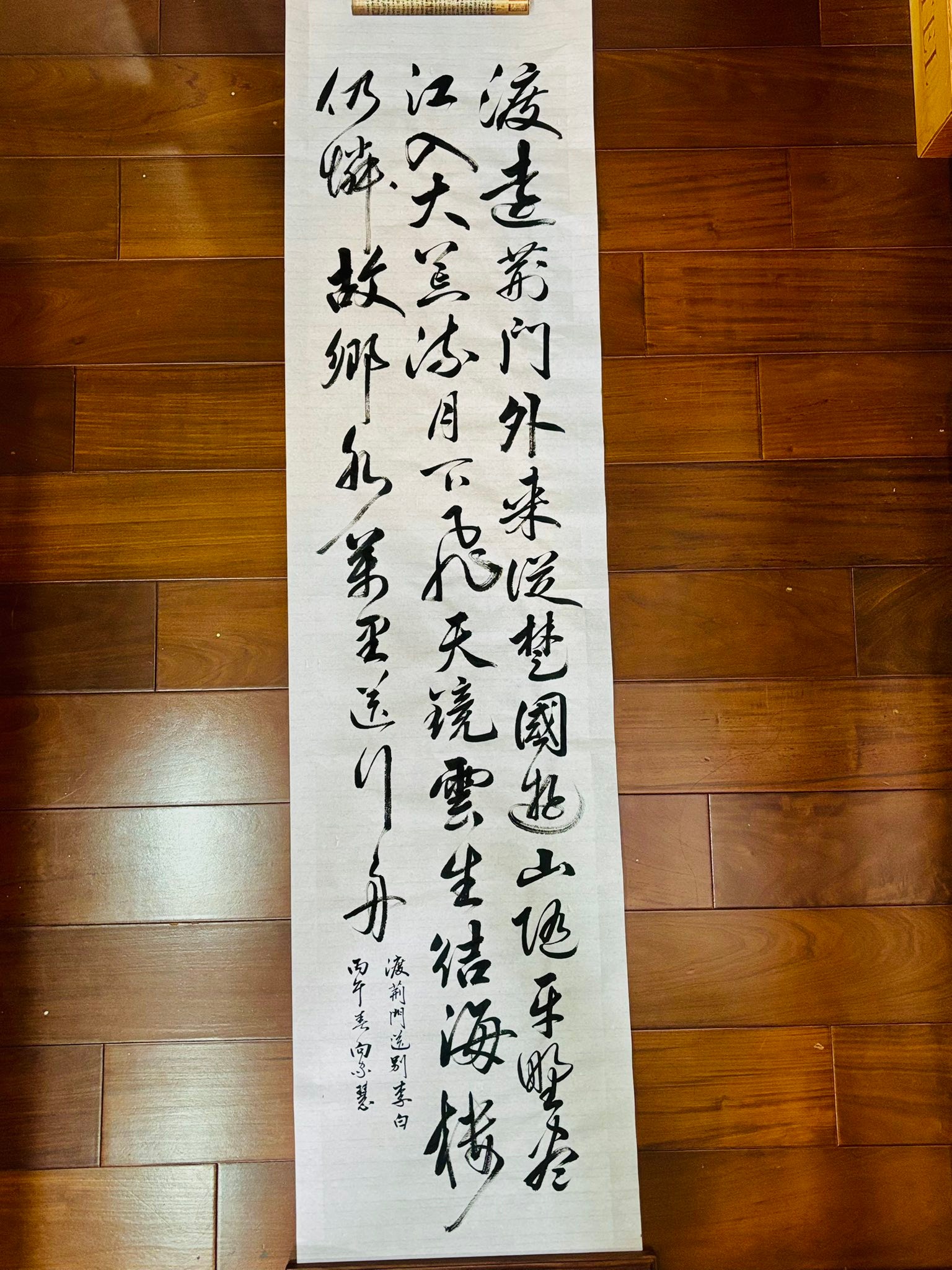 午後寫詩～渡荊門送別李白