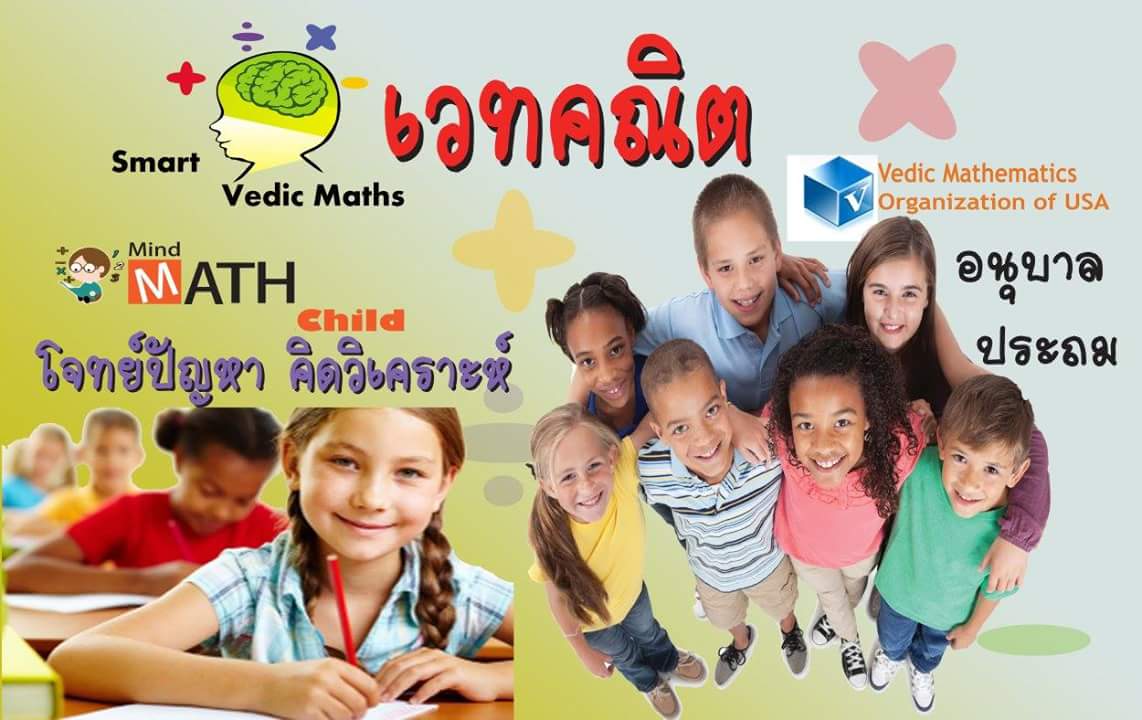 Smart Vedic math Thailand