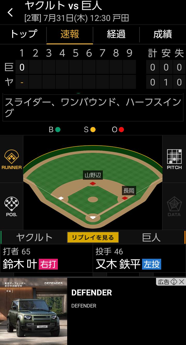 ヤクルト 二 軍 速報