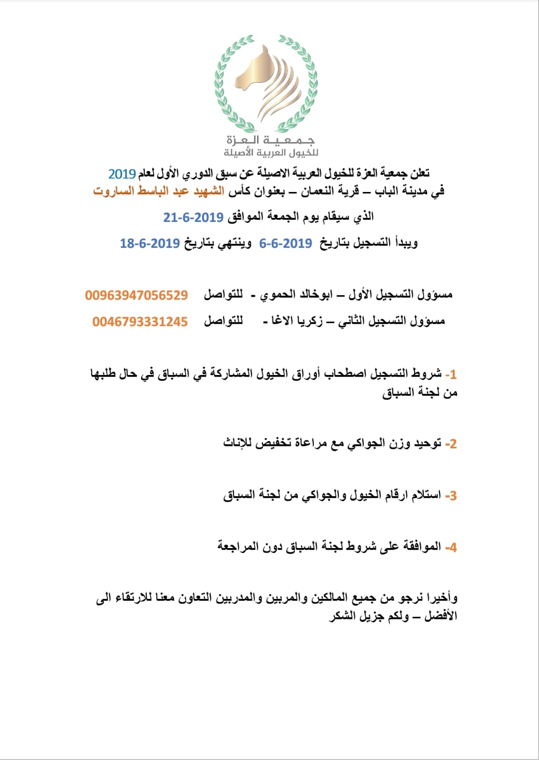 تع... - جمعية العزة للخيول العربية الأصيلة Al Azza Association | Facebook