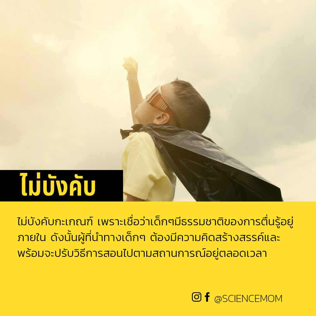4หัวใจสำคัญ... - Science Mom มนุษย์แม่สายวิทย์ | Facebook