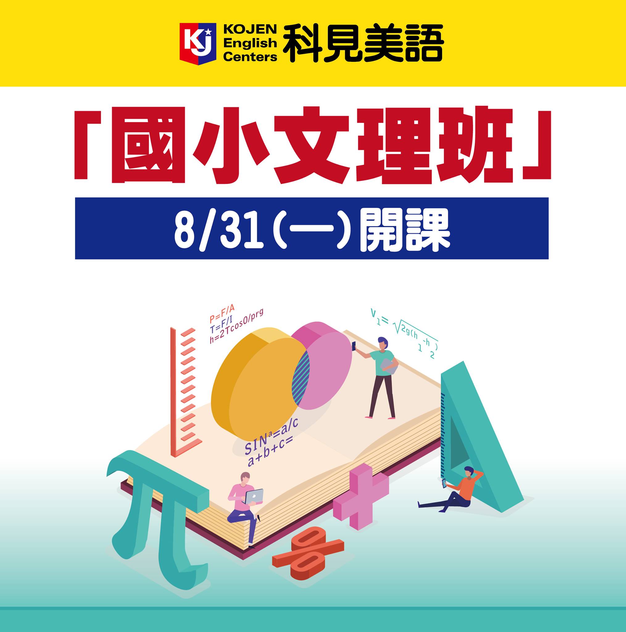 科見美語兒童部 Kojen Children's English | Facebook