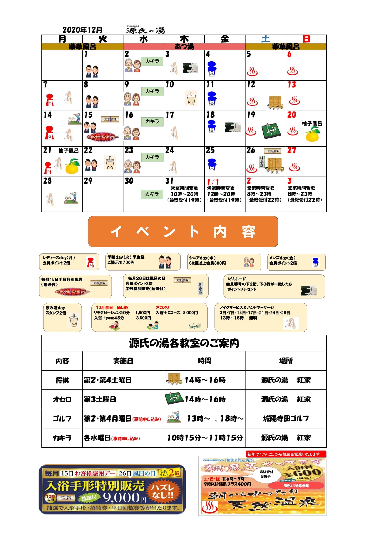 宇治天然温泉 源氏の湯 ２０２０年１２月イベントカレンダー １２月もお得なイベントが盛り沢山 Facebook