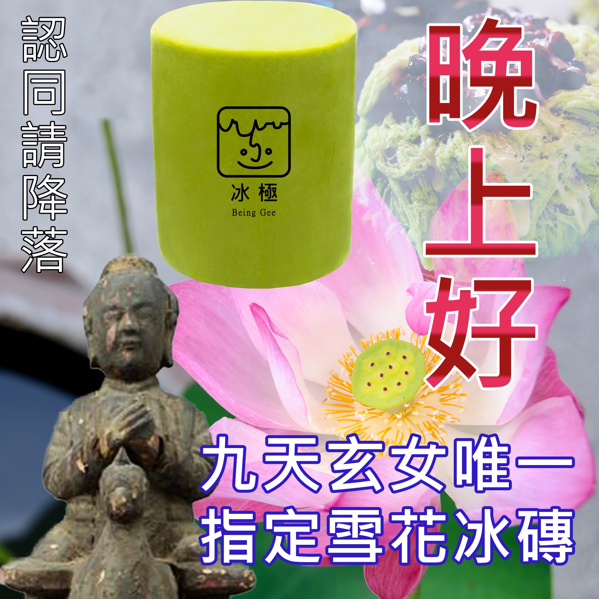 冰極雪花冰批發