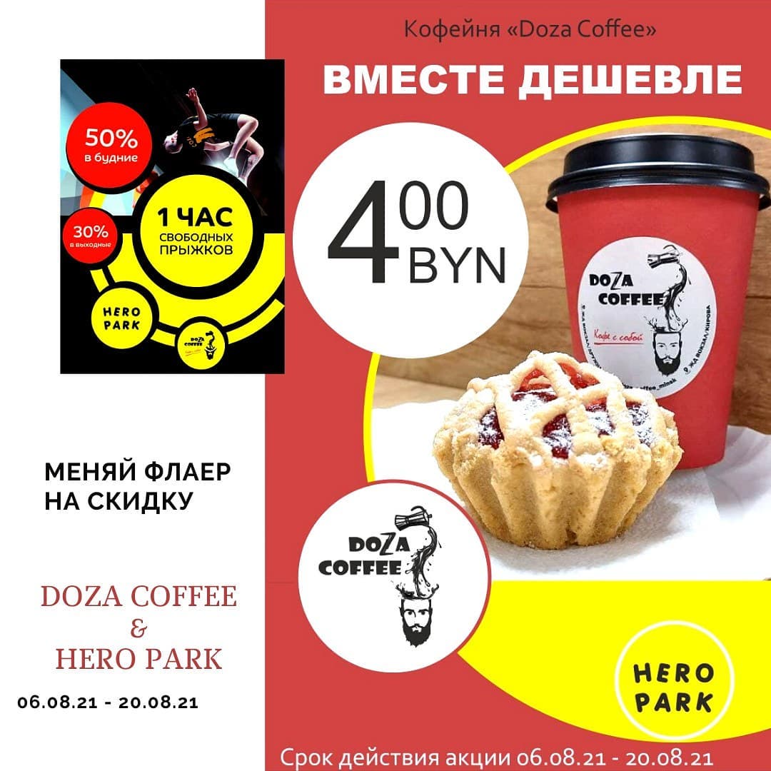 Doza Coffee | Minsk