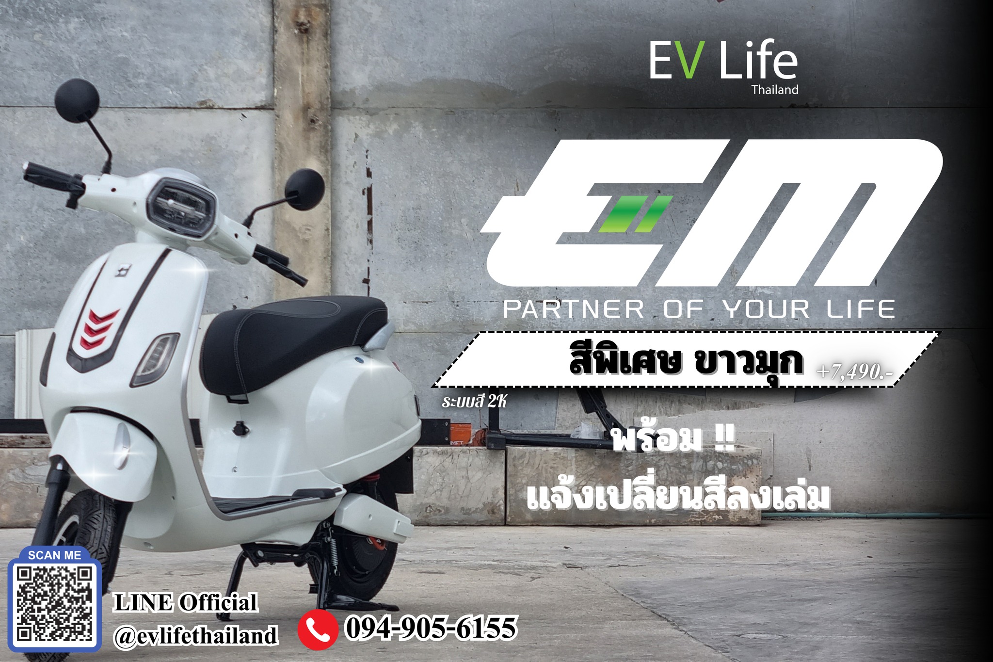 EM Legend สีขาวมุก สีพิเศษ จาก EV Life... - EV Life Thailand | Facebook