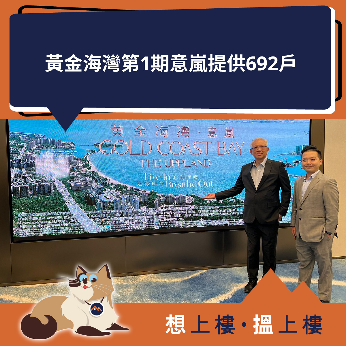 Dream House 上樓 - 《最新樓市資訊》黃金海灣第1期意嵐提供692戶... | Facebook