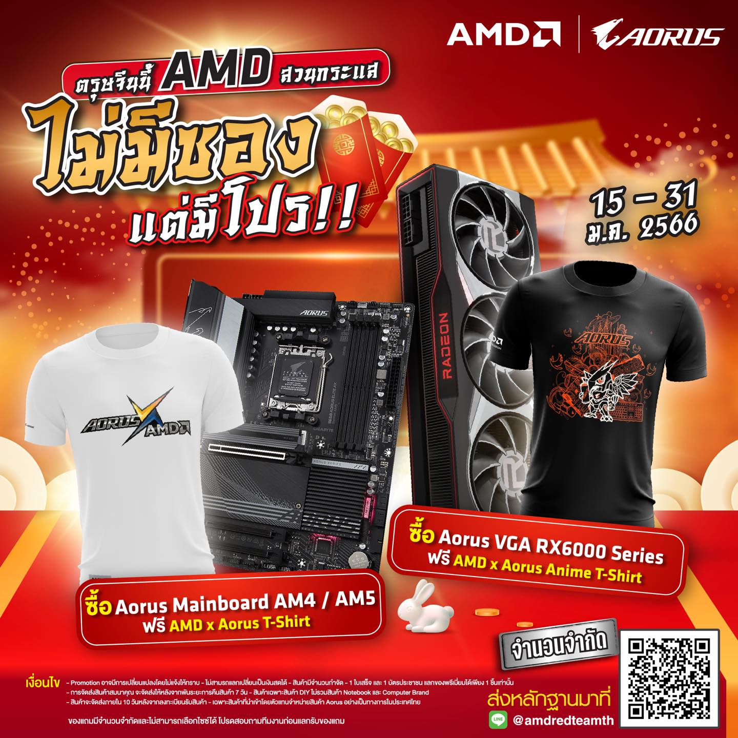 AMD - 🎊 Top-up เพิ่มความคุ้มค่ากับ Mainboard & VGA Aorus 🧧 ซื้อ ...