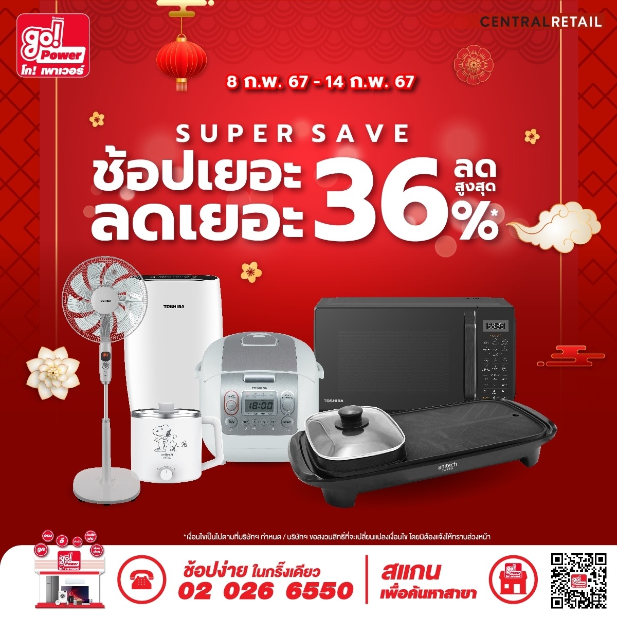GoPower ร่อนพิบูลย์