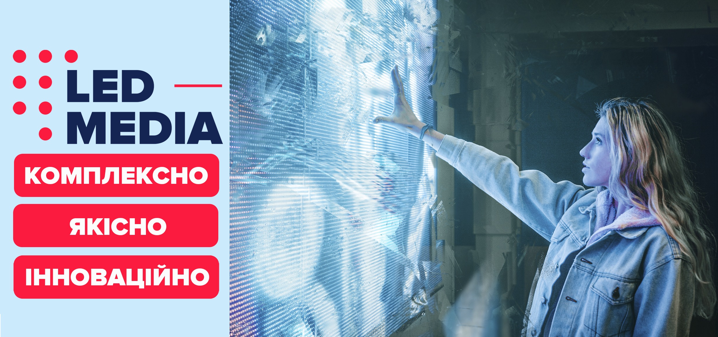 LED Media Ukraine | Dnipro