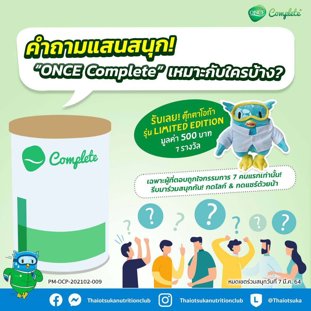 Thai Otsuka Nutrition Club - พบกับเกมสนุก ๆ จากโอก้าอีกครั้ง คราวนี้โอก ...