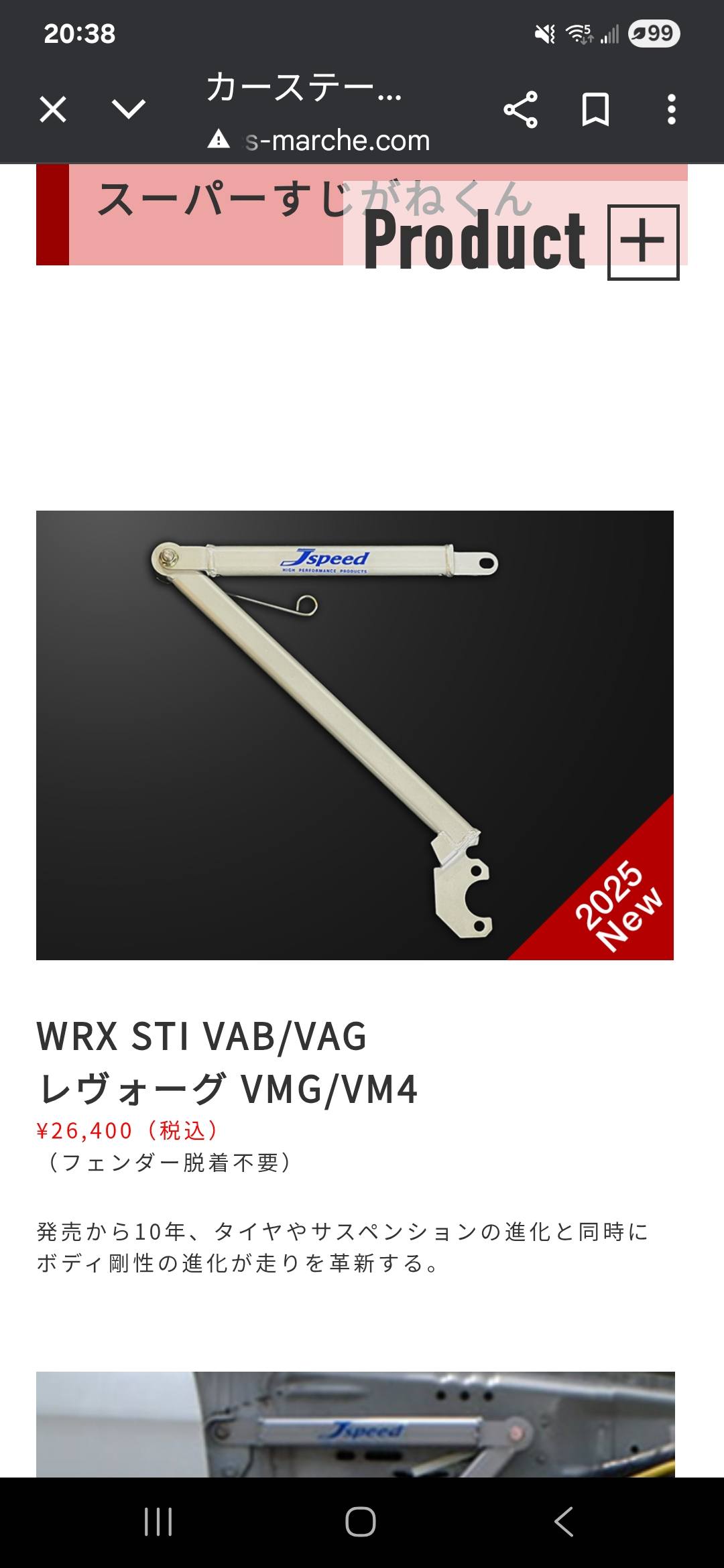 カーステーション マルシェ | すじがねくんシリーズ VA,VM用を取り付け