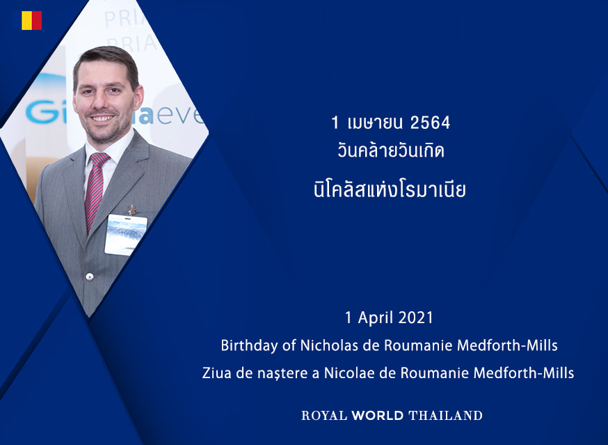 Royal World Thailand - รอยัล เวิลด์ ประเทศไทย - #RoyalBirthday 1 เมษายน ...