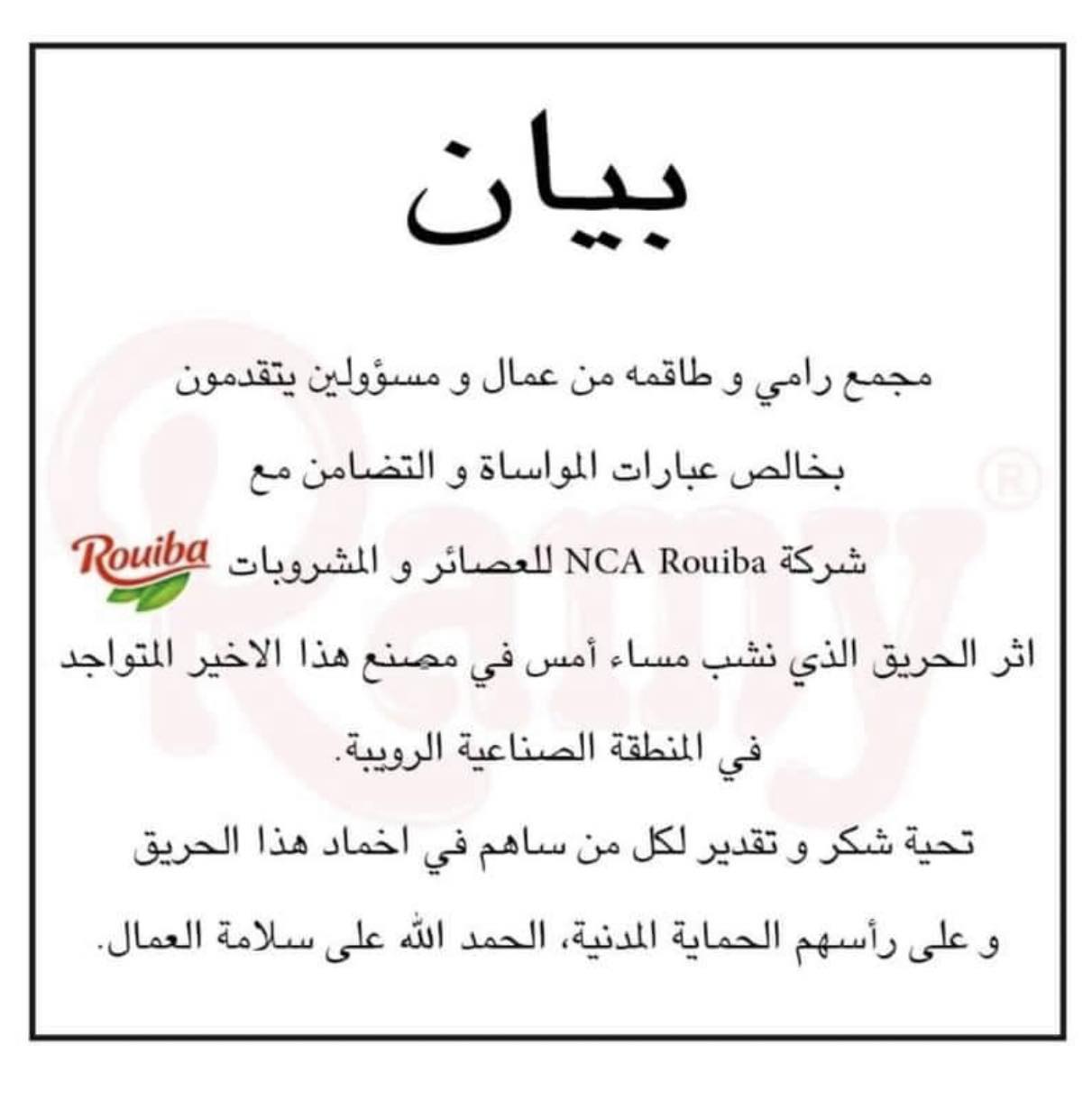 TOP Commentaire - المنافسة الشريفة ️ Ramy Food Rouiba Jus | Facebook