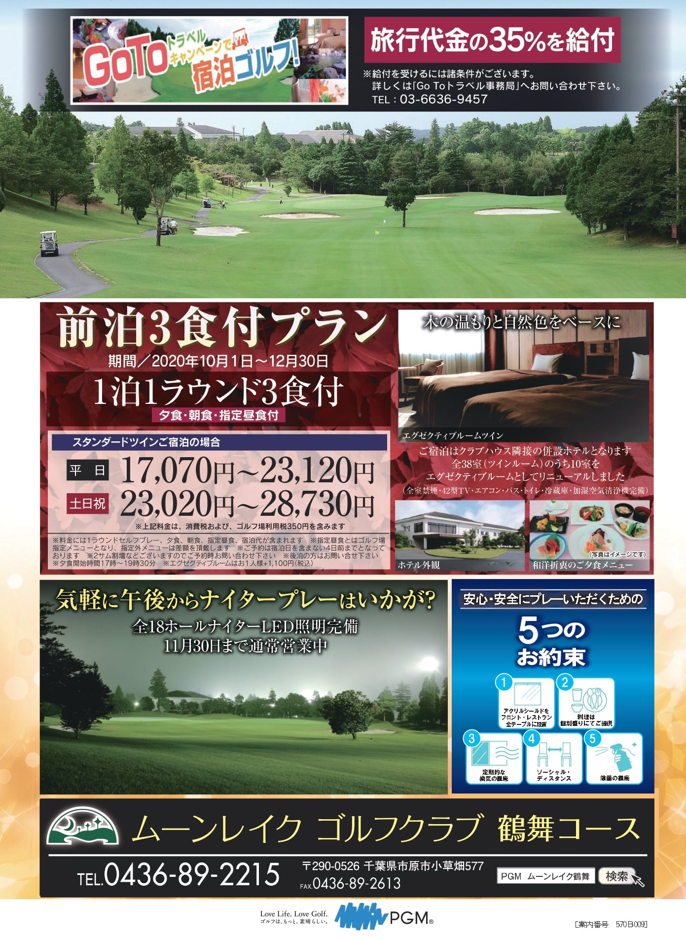 Go To トラベルキャンペーンご予約受付中 ムーンレイクゴルフクラブ 鶴舞コース Facebook