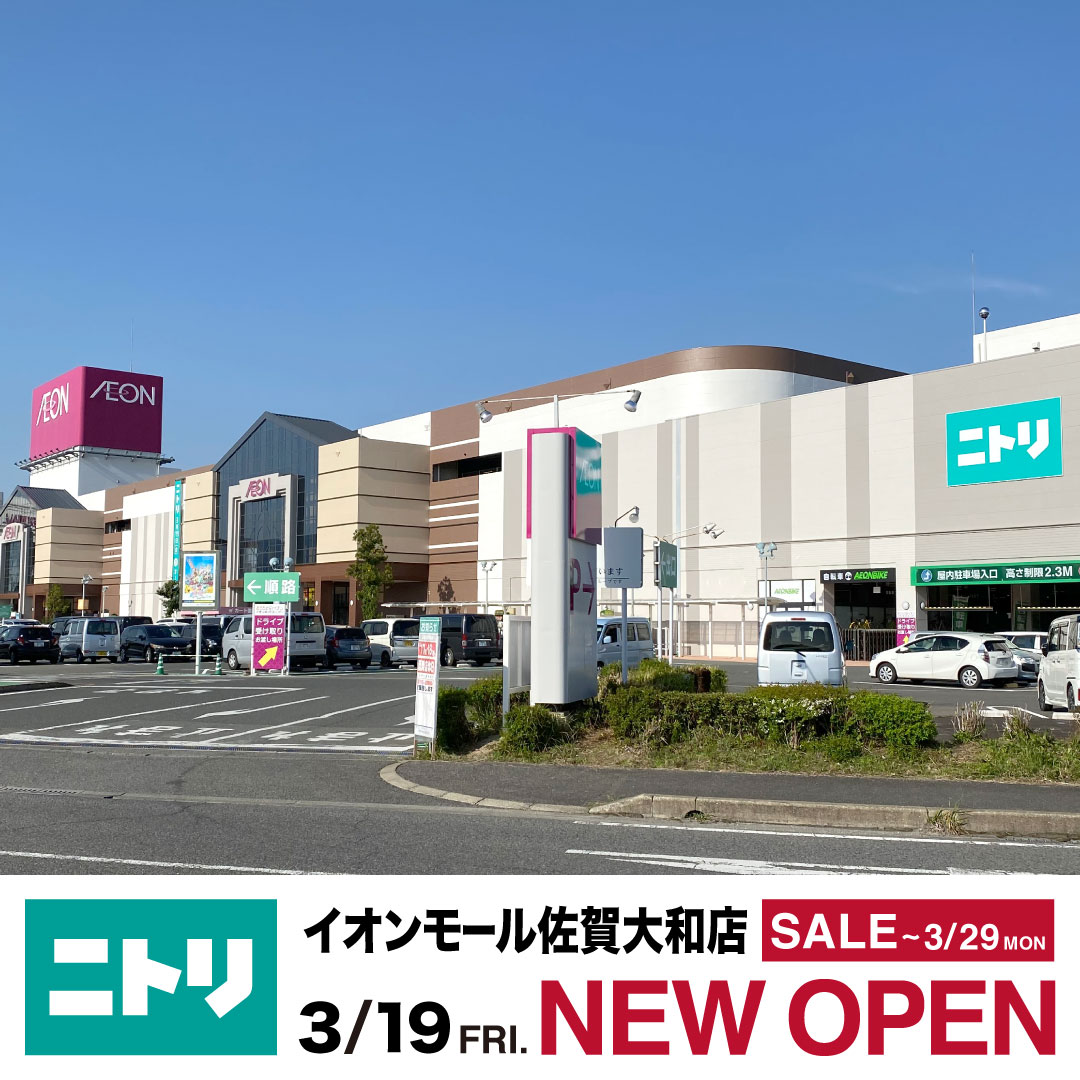 ニトリ 大和 店