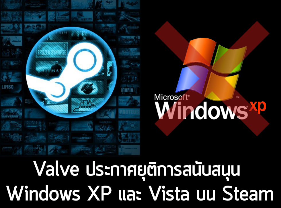 Valve ประกาศยุติการสนับสนุน Windows XP... - เกมถูกบอกด้วย v.2 | Facebook