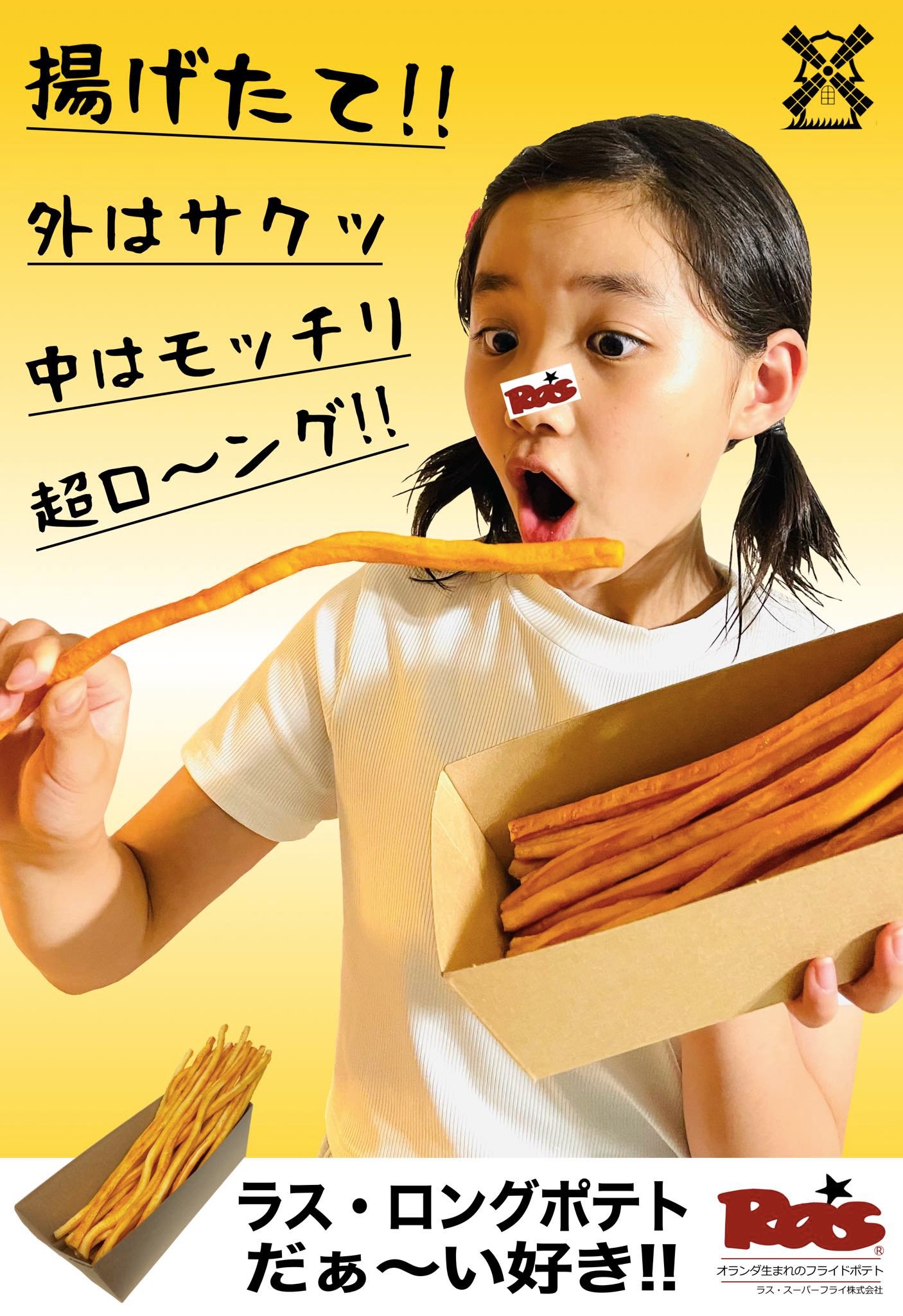 ロングポテトの店頭サンプル 検）フライドポテトキッチンカー、露天
