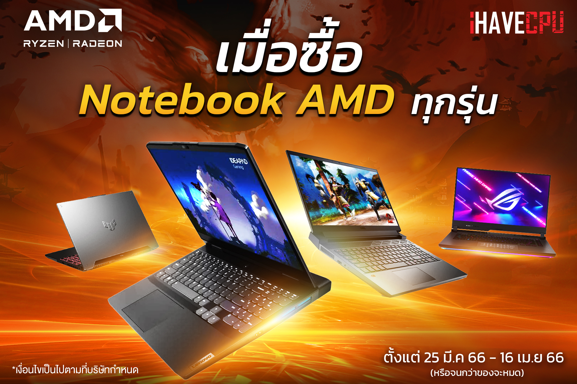 iHAVECPU - 🔴 AMD - Notebook Promotion 💥 .... | Facebook