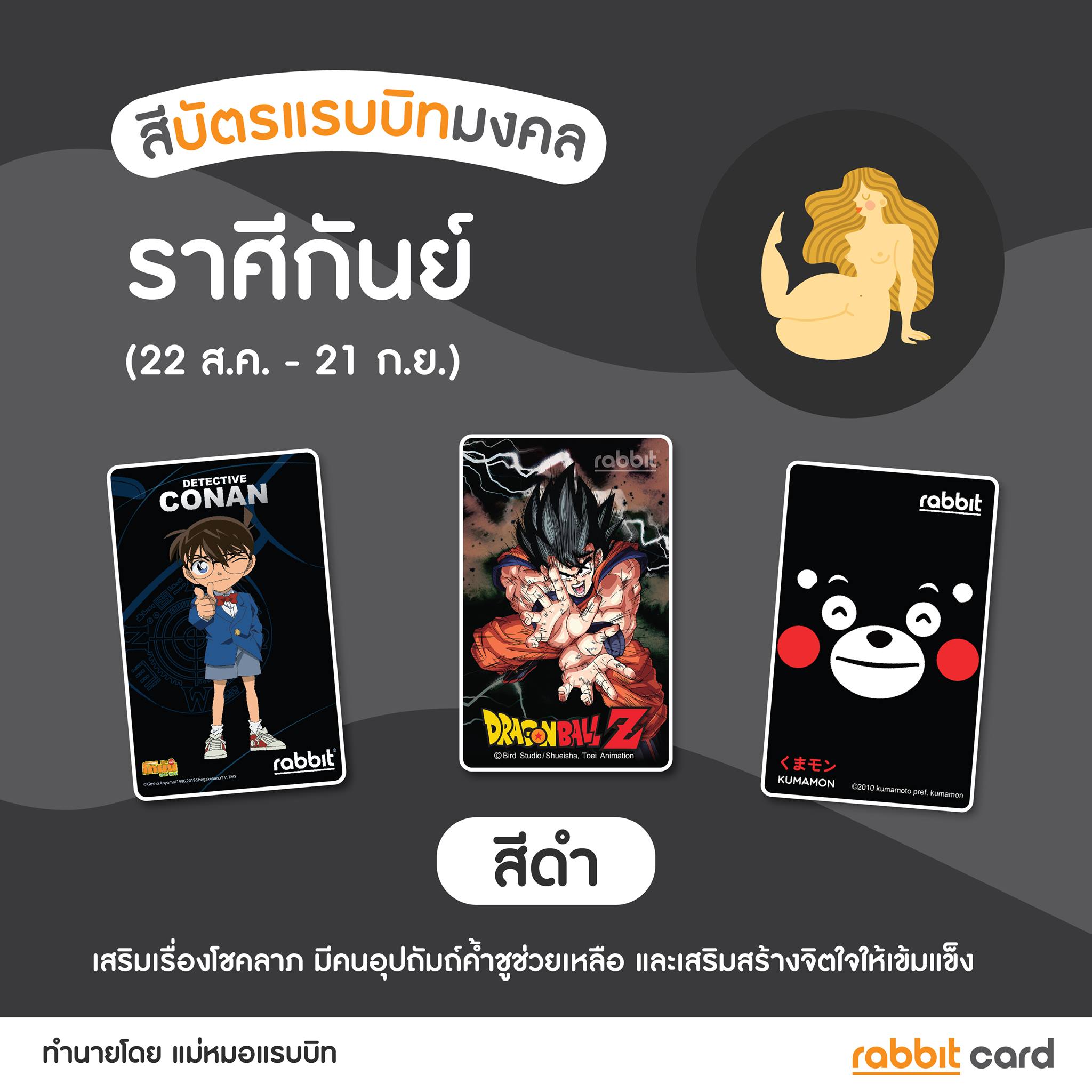 Rabbit Card - สี #บัตรแรบบิทมงคล 🐰ทำนายโดย แม่หมอแรบบิท... | Facebook