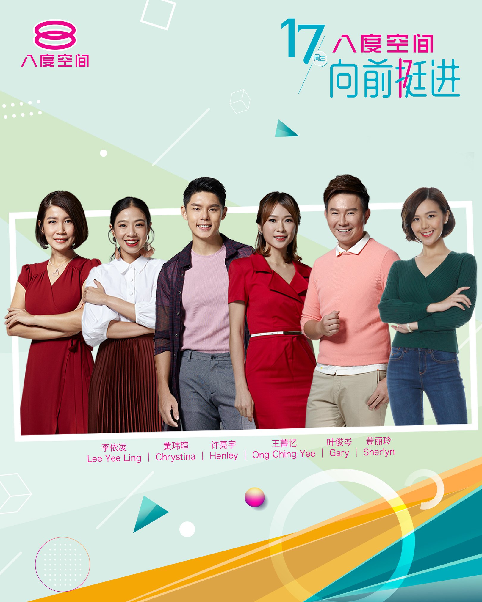 8TV 八度空间 - 祝八度空间十七岁生日快乐！ Lee Yee Ling Chrystina Ng (黄玮瑄)... | Facebook