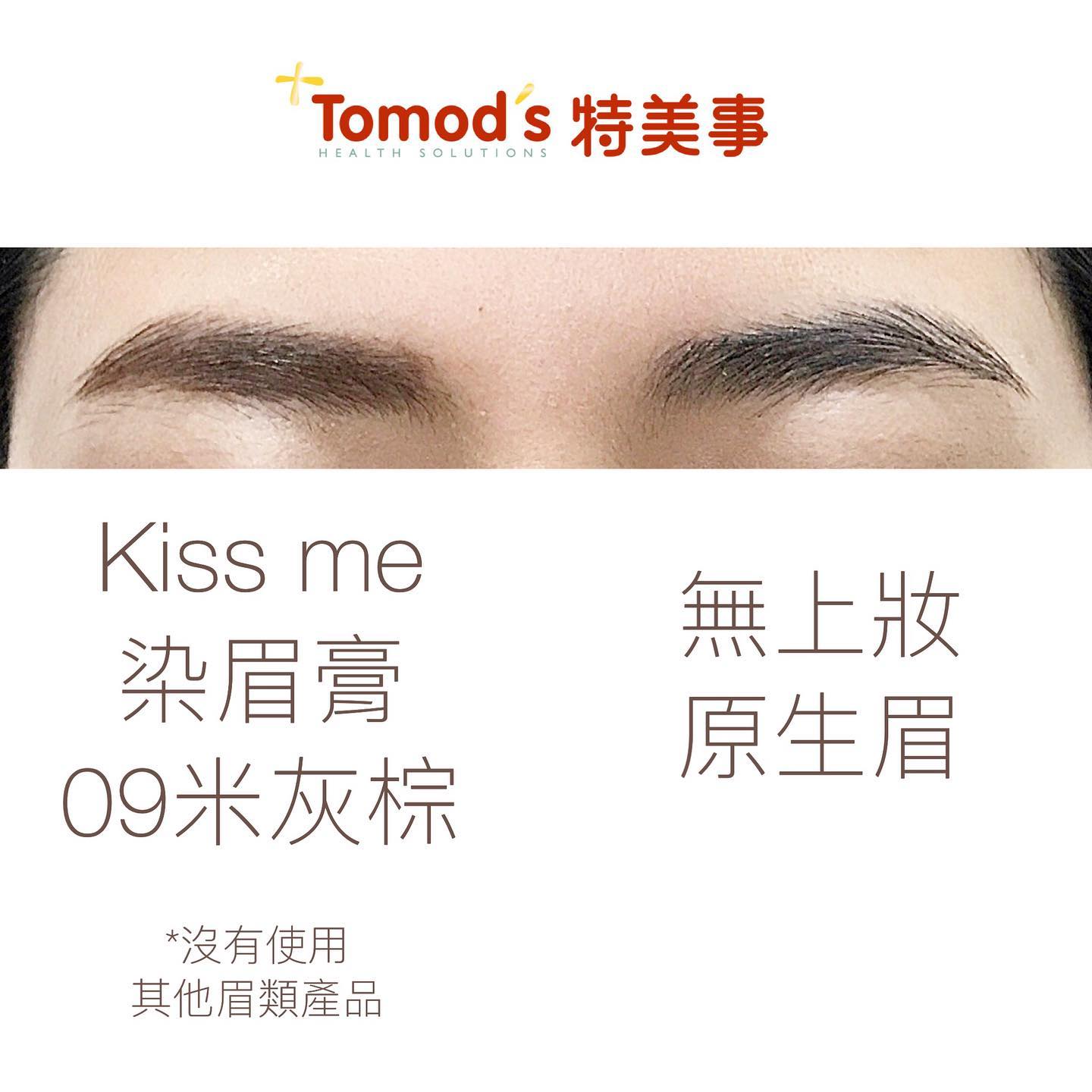 Tomod S 特美事 Ldk小編真心話給你最真實的心得 商品kiss Me眉彩膏r09米灰棕 Facebook