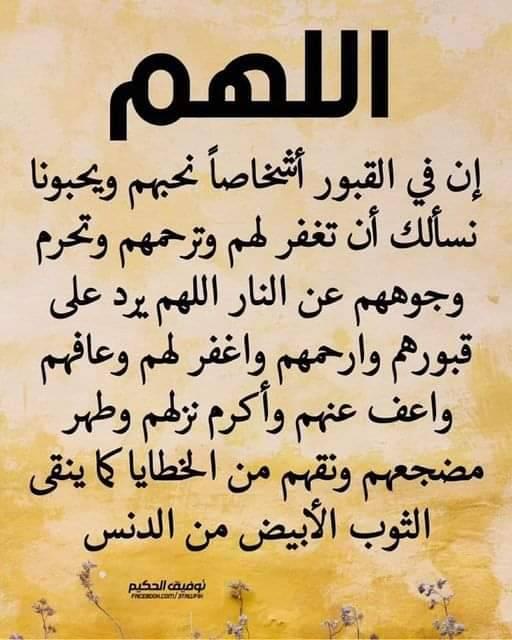 ادعيه لي جميع اموات المسلمين اجمعين | Facebook
